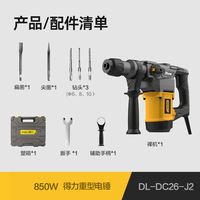 得力 双功能重型电锤大功率冲击钻多功能电钻锤镐两用混凝土开凿套装