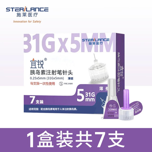 施莱宜锐胰岛素注射笔针头一次性4mm/5mm诺和针头糖尿病通用诺和