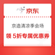 京东 京造 清凉季会场 领5折/6折PLUS会员专属优惠券；满99-20/199-30元优惠券等