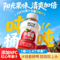 轻上 橙汁复合果汁100%果汁含量含NFC橙汁果汁饮品聚餐送礼礼盒装 苹果汁水果桶220ml*10瓶