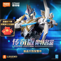 布鲁可积木 人奥特曼传奇版艾克斯超越型 潮玩