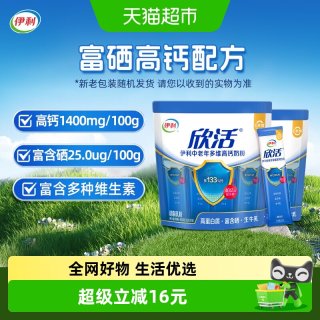 伊利 欣活中老年成人多维高钙牛奶粉400g*2袋