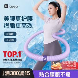 Keep 软呼啦圈 加重塑形 紫色 1.4kg