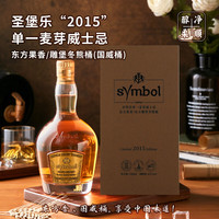 吉斯波尔 单一麦芽威士忌 东方果香 2015年 43%vol