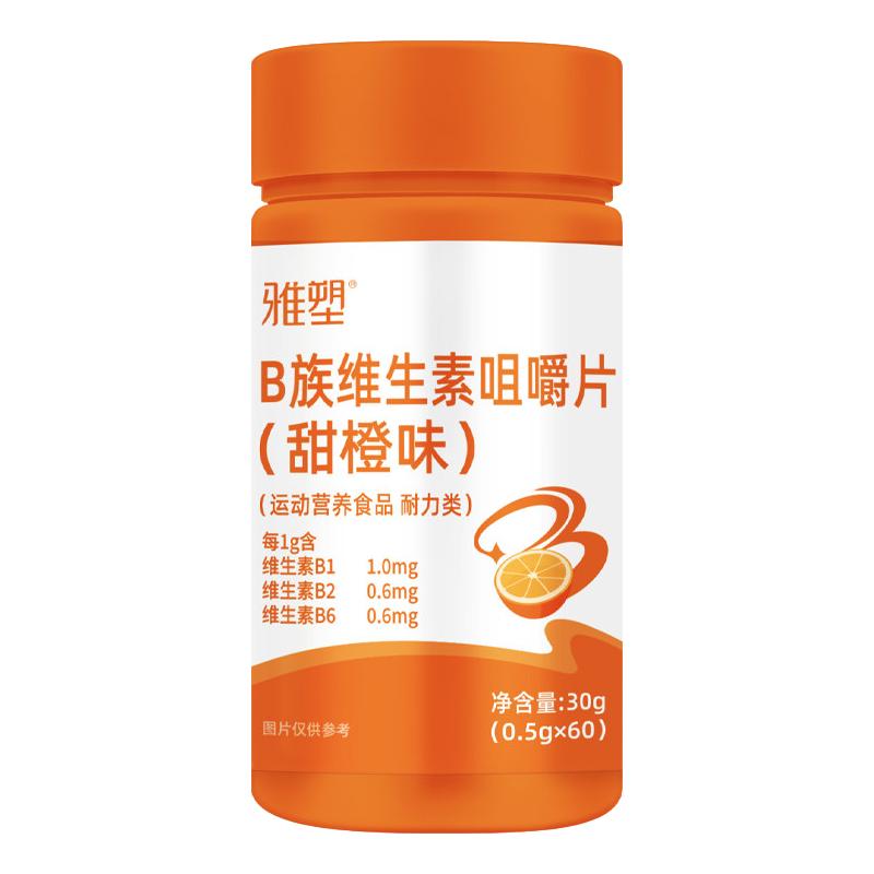 雅塑 维生素B族咀嚼片