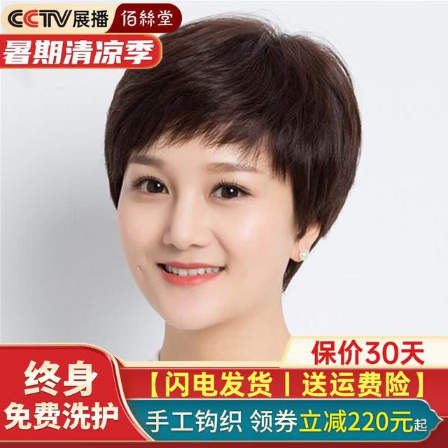 佰丝堂 假发女短发自然全头套中老年女士妈妈真人发丝手织真发纹理发透气 自然色  短发 小码