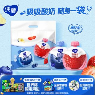 纯甄 蒙牛纯甄吸吸酸奶「草莓+蓝莓果粒」100g*20袋*1提