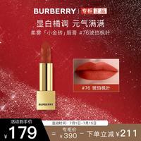 BURBERRY 之吻绒雾哑光唇膏#76琥珀枫叶3.3g 小金砖口红 生日礼物女友
