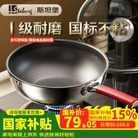 炒锅不粘锅平底锅 国标食品级不锈钢/国标一级耐磨/国标级不粘/口径 32cm