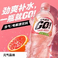 88VIP：元气森林 GO含气电解质饮料 西柚味500ml*15