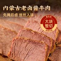阳坊 酱牛肉 150g 开袋即食 北京特产