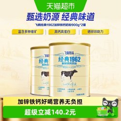 飞鹤 牧场经典1962加锌铁钙奶粉900g*2罐装高钙高铁全家营养奶粉