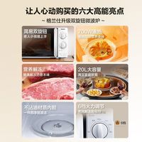 格兰仕 20升双旋钮机械式微波炉