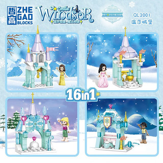 古迪 QL2001 温莎城堡拼插积木 16盒装