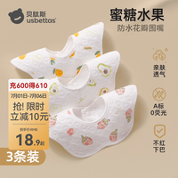 贝肽斯 口水巾婴儿围嘴吃饭围兜 蜜糖水果3条装25×25cm