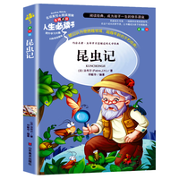 山东美术出版社 法布尔昆虫记 无障碍阅读美绘版 中小学课外书
