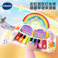 vtech 婴儿玩具彩虹钢琴电子琴八音琴音乐安抚新生儿礼盒宝宝周岁礼物