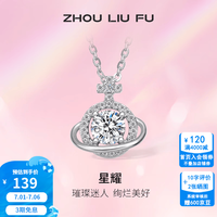 周六福 S925锆石项链