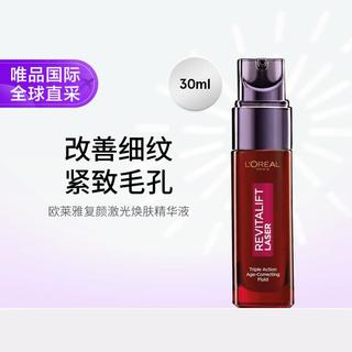 巴黎欧莱雅复颜激光焕肤精华液