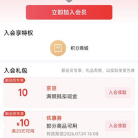 京东  ECODAY  入会领10京豆