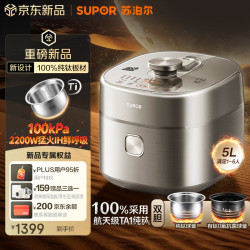 苏泊尔 航天级纯钛新品100kPa鲜呼吸电压力锅5L 2200W IH猛火高压锅 SY-50FH5992Q