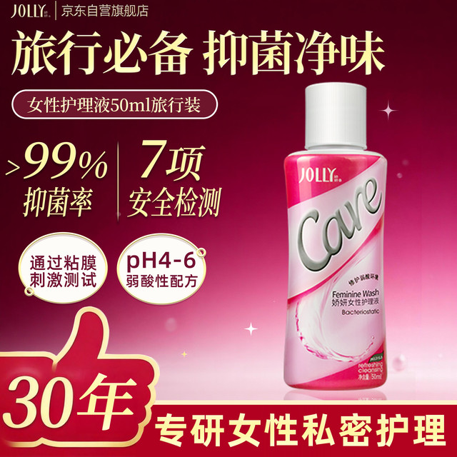 娇妍 女性护理液50ml 私处洗液私处护理液女性洗液