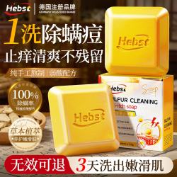 HEBST 硫磺皂除螨去螨虫后背痘痘祛痘脸部男女洗脸沐浴杀菌止痒除螨香皂