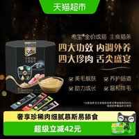 希宝 全价成猫主食猫条营养补水湿粮猫罐头100支整盒装