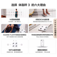 华为 体脂秤3 智能精准测量 白色 蓝牙/WIFI双模 电子体重秤