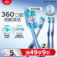 高露洁 360°全面口腔清洁 牙刷  2支