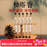 普云 松塔香 古法净化磁场香薰 家用招财松果香 50g 莲花三宝