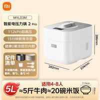 米家 电压力锅2Pro IH猛火加热 0氟涂层双胆 5L 电压力锅