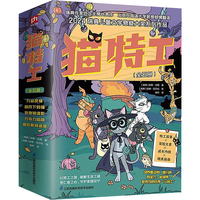 江苏科学技术出版社 猫特工系列 全5册 儿童文学