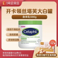 值友专享:丝塔芙 大白罐身体乳 566g 无烟酰胺 美版兑换券+1号店尊享卡-送12箱鸡蛋