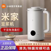 米家 豆浆机