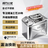 40000KM 201不锈钢汽油桶 30升