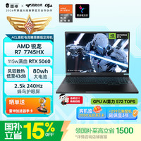 雷神 猎刃S （R7 7745HX、RTX 5060、16G、1T、240Hz蜂鸟屏）