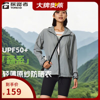 探路者 防晒衣男夏季户外运动透气防泼水防紫外线UPF50+皮肤衣女