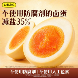 大师小点 40g*6枚 儿童营养 减盐卤制 高蛋白