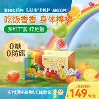 inne 因你彩虹条多维锌儿童锌补充剂婴幼儿宝宝复合多种维生素补锌