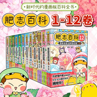 肥志百科全套1-12册 历史喵作者肥志全新力作 百科全书 如果历史是一群喵15·大清风云篇
