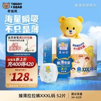 泰迪熊 臻薄宠爱系列 拉拉裤 XXXL52片