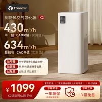 Treeow K2空气净化器家用宠物除甲醛菌吸猫毛烟除异味净化机treeow