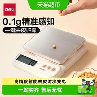 得力 34858731 电子秤 家用厨房秤 0.1g/3kg 电池款