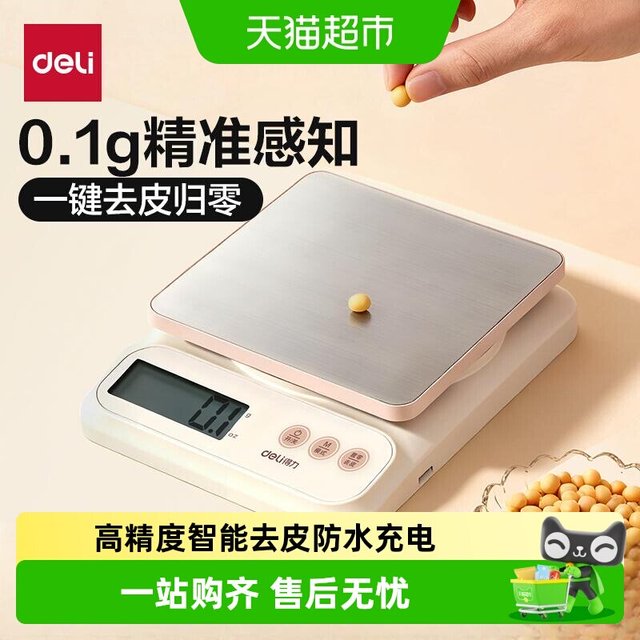 得力 34858731 电子秤 家用厨房秤 0.1g/3kg 电池款