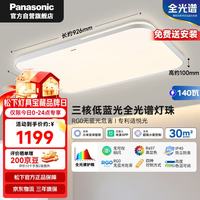 Panasonic 智能 吸顶灯  自然光（3300K-5000K） 20-30㎡ 150W