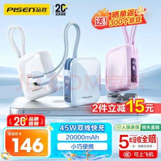 品胜 45W快充 2万毫安时充电宝 双线