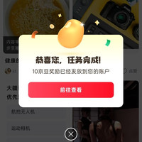 京东先锋圈、每天发帖 10 京豆