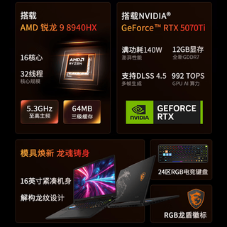 微星 泰坦16 R9-8940HX RTX5070Ti 银灰色 16GB+1TB 笔记本电脑
