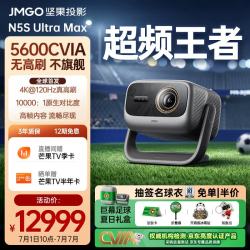 坚果投影 N5S Ultra Max 4K@120Hz三色激光投影机 5600CVIA